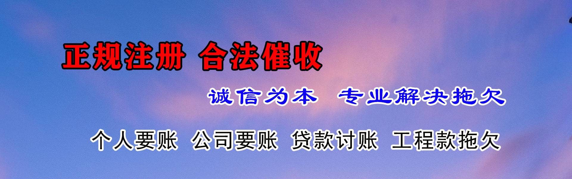 铜仁讨债公司